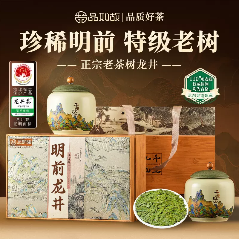 特级龙井茶2026新茶 明前嫩芽老树龙井 茶叶高端礼盒年货节送长辈