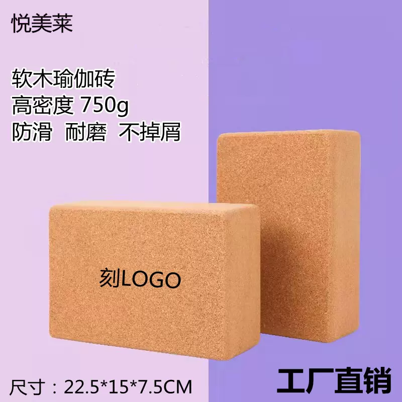 天然软木瑜伽砖砖高密度瑜伽辅助工具艾扬格专业大人砖头垫高砖块