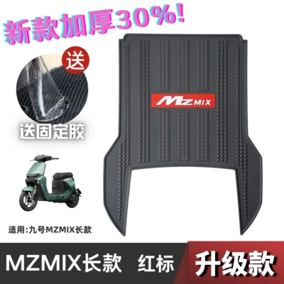 Thickened Foot Mat No.9 Mzmix – Electric vehicle foot mat - speed-model-no-9-mzmix-long-red-label