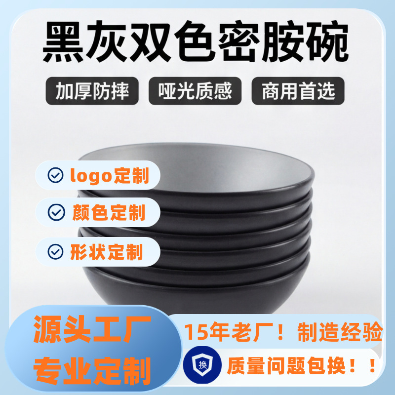 Black and Gray Melamine Two-Tone Multi-Scene 6inch Bowls Japanese and Korean Style Hot Pot Restaurant Spicy Hot Pot Restaurant Cafeteria High-Quality Dishes