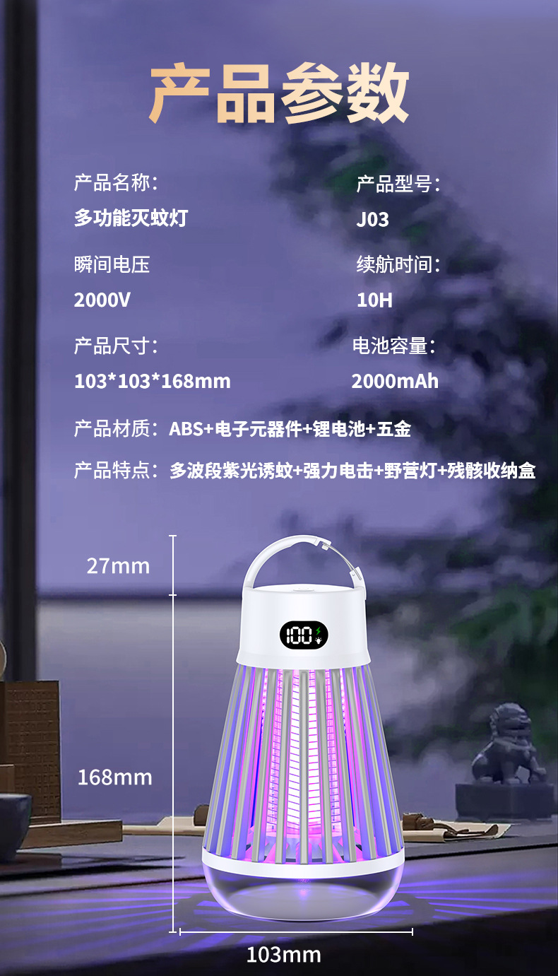 中文版J03灭蚊灯详情、_16.jpg