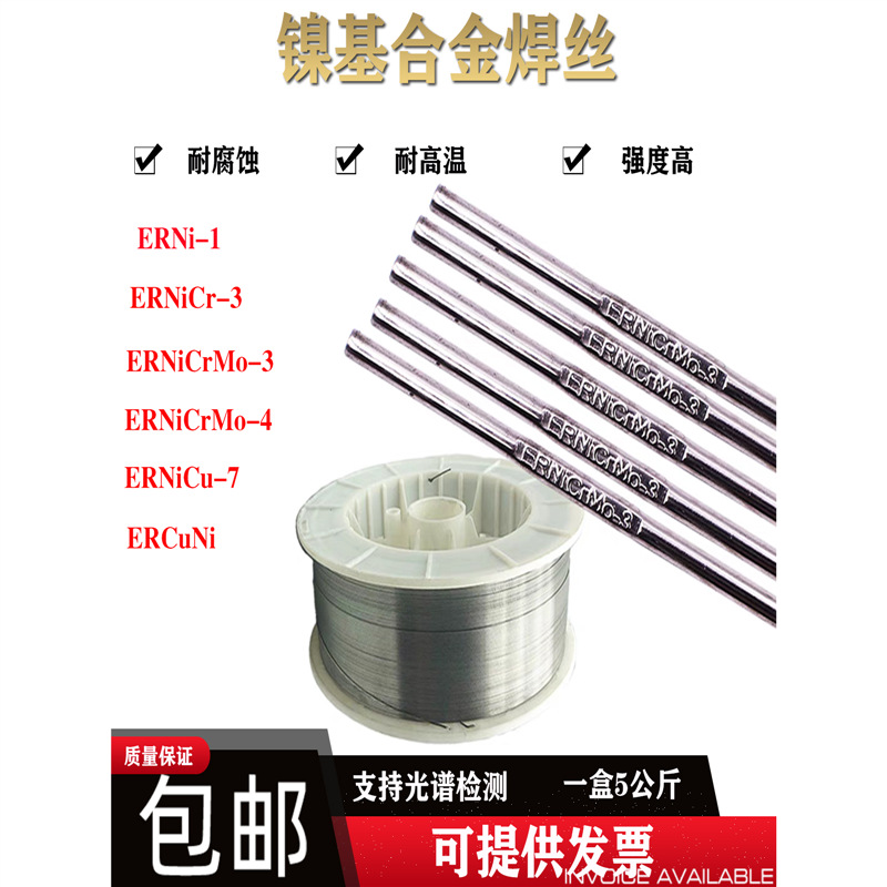 ERNi-1纯镍焊丝ERNiCr-3哈氏合金C276焊丝ERNiCrMo-3镍基焊丝Mo-4