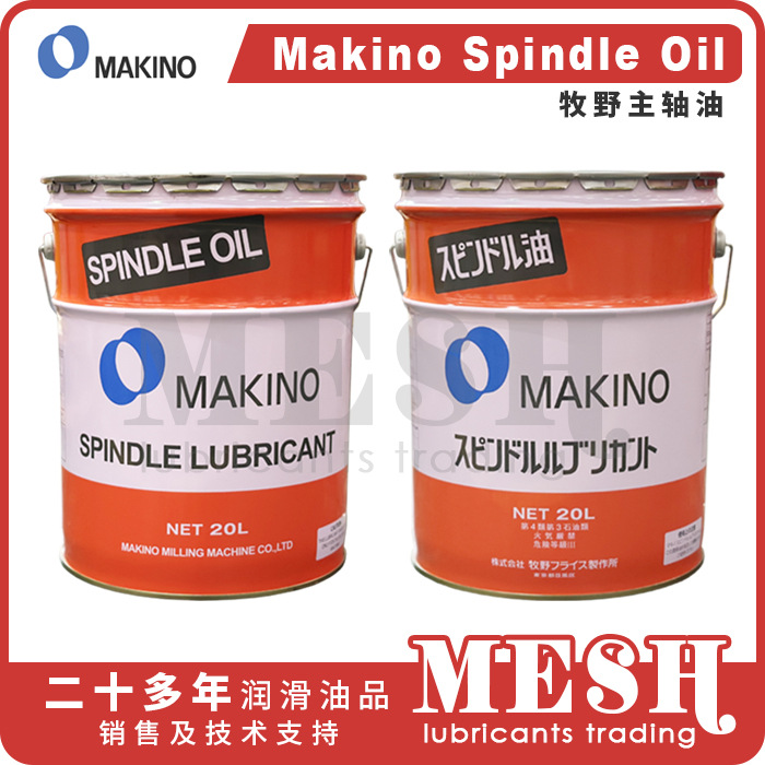 日本牧野机床主轴油冷却油Makino Spindle Lubricant Oil授权代理