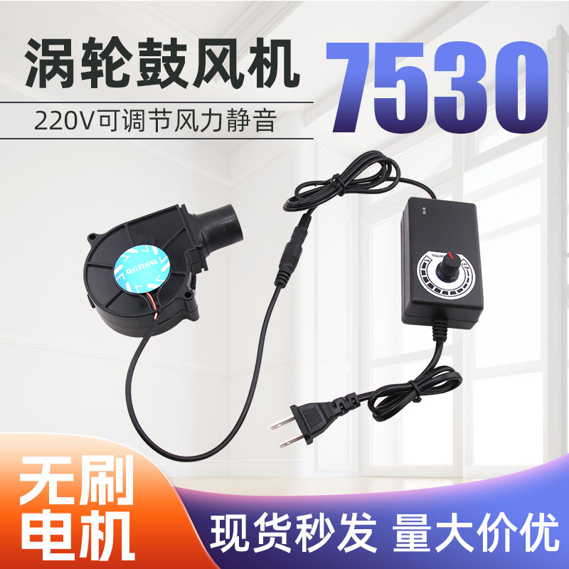 废机油燃烧取暖炉专用室内静音调速鼓风机7530家用小型鼓风机220V