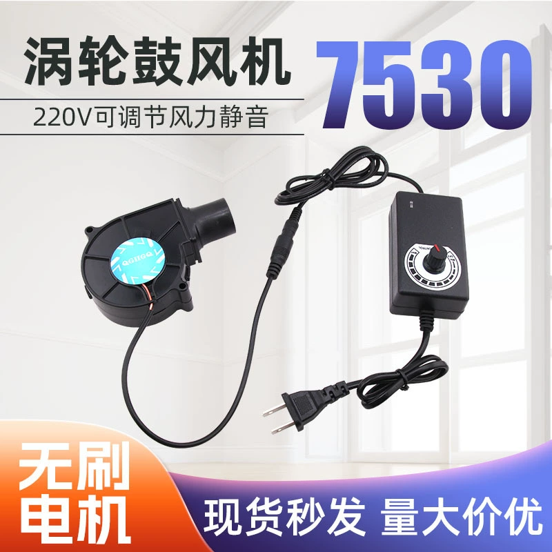 Специальный бесшумный вентилятор с регулируемой скоростью для внутреннего использования, печь для отопления сгоранием отработанного масла 7530, бытовой небольшой вентилятор 220 В