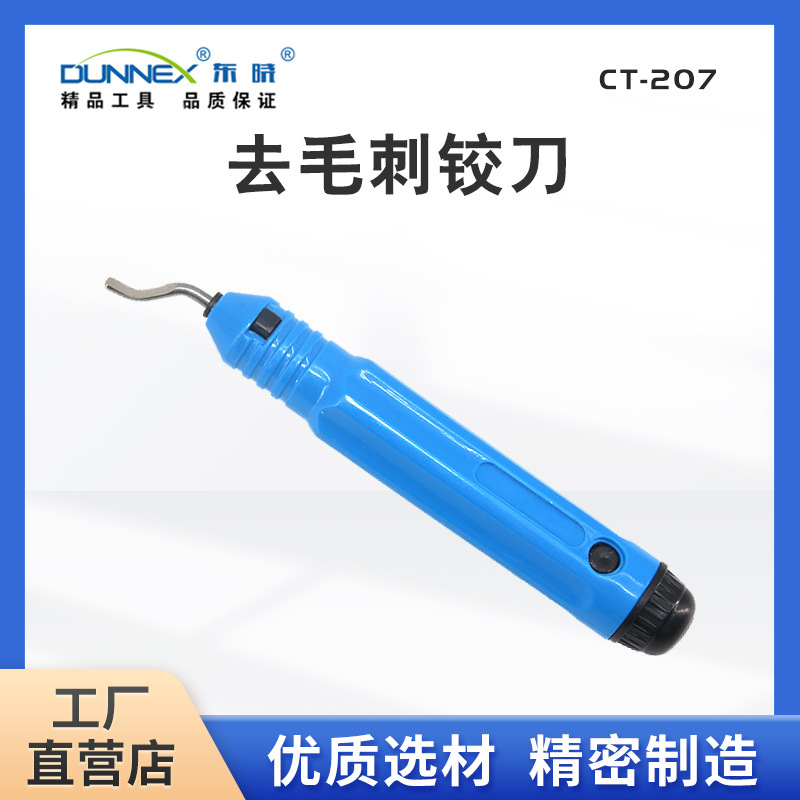 东晓CT-207手用去毛刺修边刀 金属倒角铜管去毛刺绞刀 外倒角工具