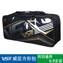 正品VS威臣羽毛球方包矩形网球包独立鞋仓手提单肩挎大容易9支装