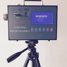 直读粉尘检测仪山东 CCHG1000便携式防爆安全小型专用设备厂家