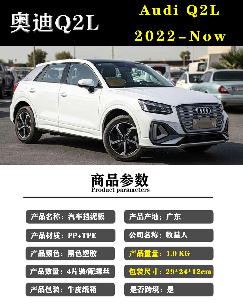Suitable for 22-25 years Audi Q2L mudguard Audi Q2L car front and rear tire mudguard electric vehicle