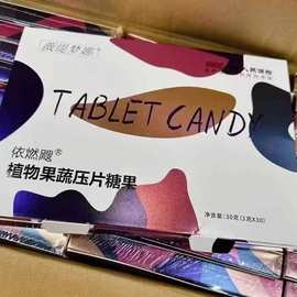 薇缇梦娜依燃飕果蔬压片糖果低聚肽红球藻玫瑰复合益生饮微商同款