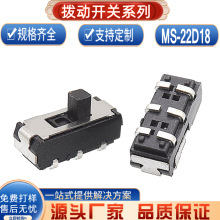 MSS-22D18小拨动开关2档6脚耐温包脚玩具迷你微型滑动动开关