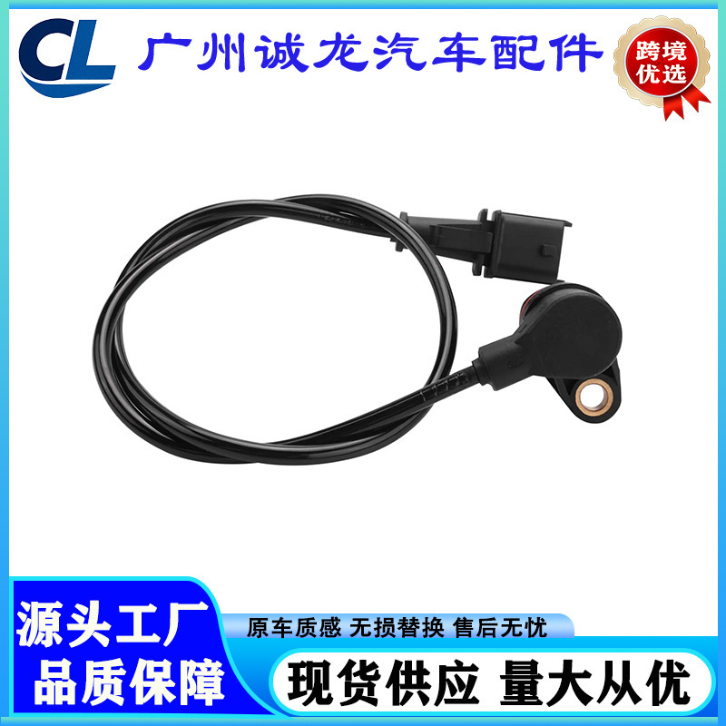 420966570 420966575 Crankshaft Position Sensor for Seat 0261210159