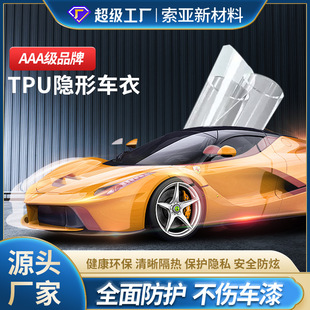 Car Invisible Car Clothing Cross-border Transparent Self-adhesive TPU Invisible Film Thickened Household Anti-fouling Anti-scratch Car Clothing Protective Film
