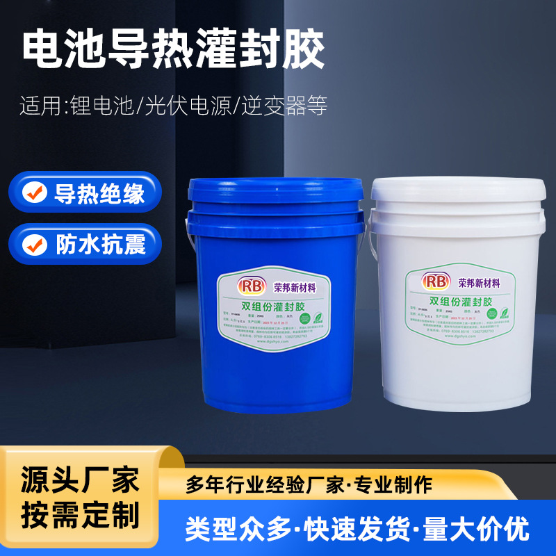 高导热灌封胶电子元器件防水灌封胶电路板绝缘防震电源模块密封