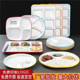 密胺四格六格快餐盘商用学校食堂专用加厚分隔菜盘塑料员工打饭盘