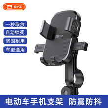 BYZ H707电动车手机支架外卖骑手可用手机导航防震防抖摩托车可用