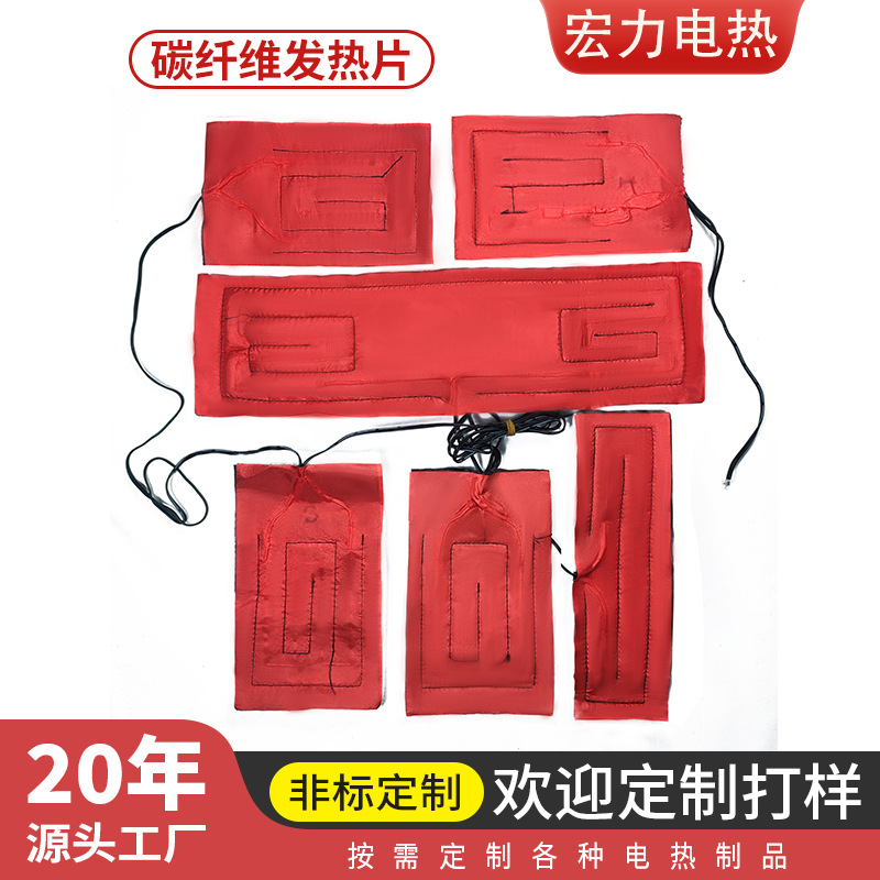 厂家直供碳纤维发热电热片远红外服装加热护膝发热片5V保温电热片