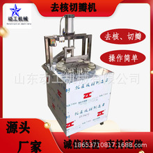 转盘式毛桃去核切瓣一体机设备 电动红枣黄桃去核机 香蕉切瓣机