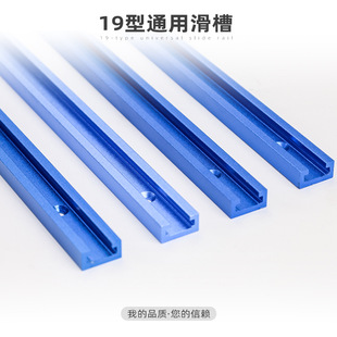 Woodworking 19-type chute slide rail push-to-push table electric wood milling flip-chip drilling machine guide rail DIY modification T Track