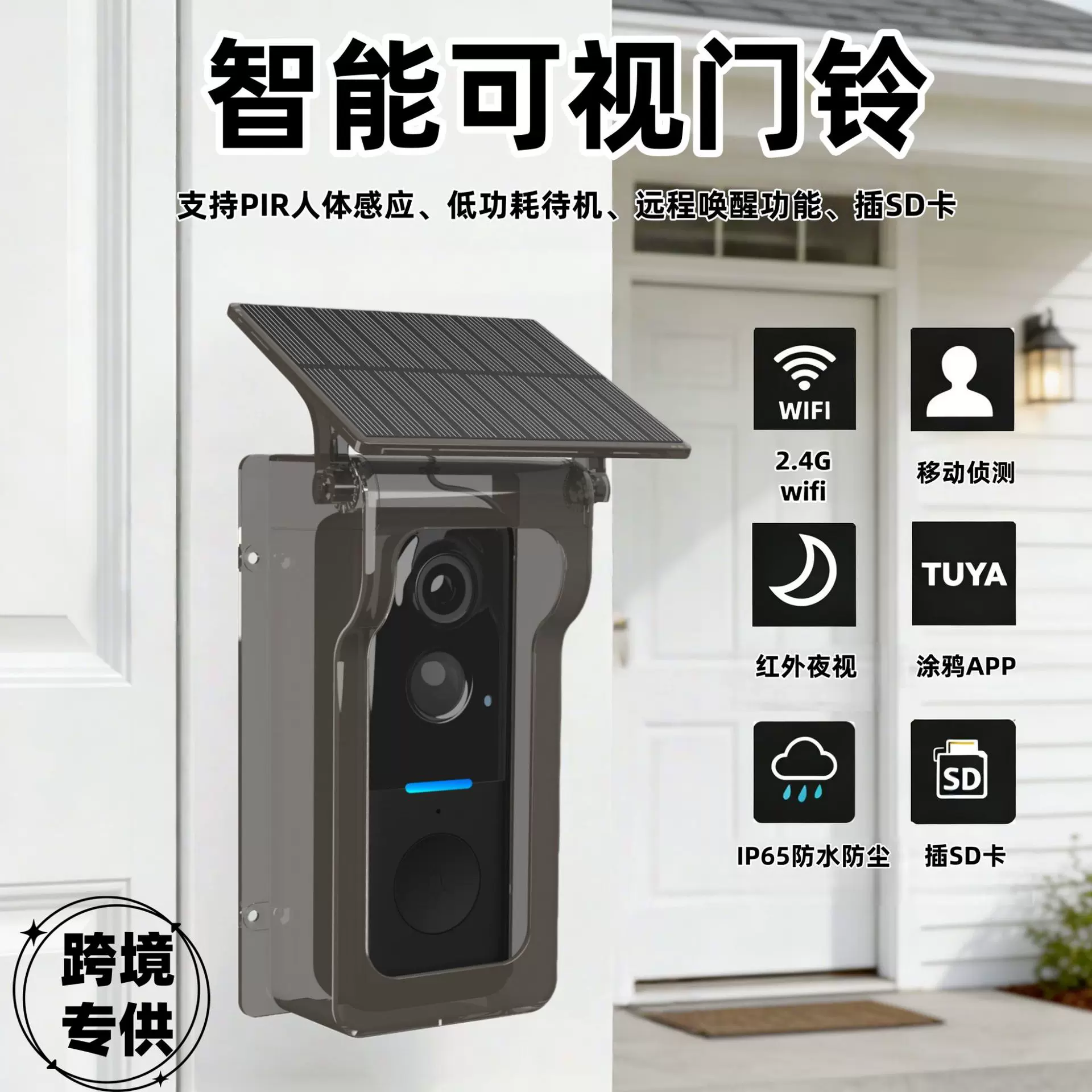 跨境新款涂鸦防水防尘可视门铃高清移动侦测双向对讲夜视无线门铃