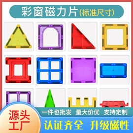 磁力片/球;积木类;电动轨道车