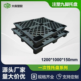外贸用一次性黑色网格托盘塑料卡板随货不回收垫仓板防潮板地台板
