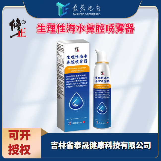 Correction of Physiological Seawater Nasal Sprayer Class II Equipment Rhinitis Allergic Rhinitis