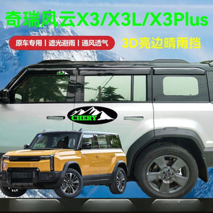 ܇��������m�������L� X3/X3L/X3PLUS������ü�����l���b���