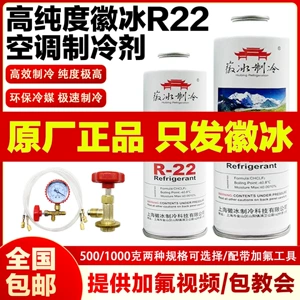 Suitable for Huibing R22 refrigerant, household air conditioner refrigerant R22 Freon, ice-type refrigerant liquid, refrigerant gas filling service