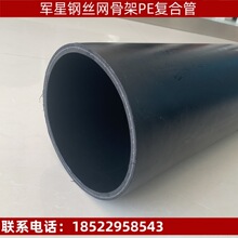 天津军星钢丝网骨架PE复合管 军星PE钢丝骨架管 聚乙烯给水管