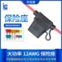 车载防水带线小号保险座