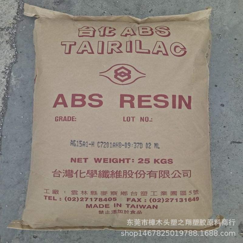 ABS 台湾台化 AG15A1