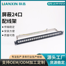 屏蔽24口配线架 1U 19英寸 24端口CAT6 CAT6A网络屏蔽配线理线架