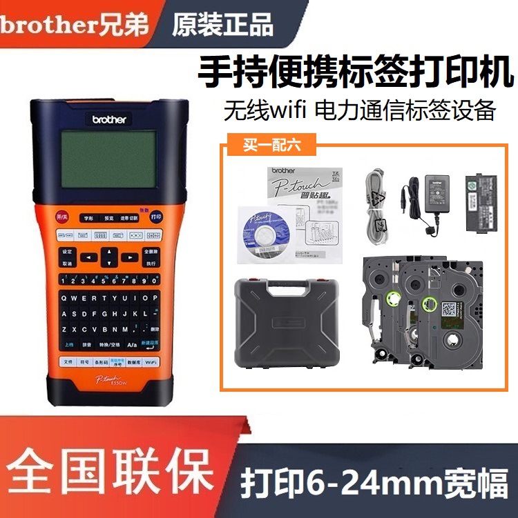 兄弟手持便携标签打印机PT-115B/E300/E550W无线wifi户外电缆电力