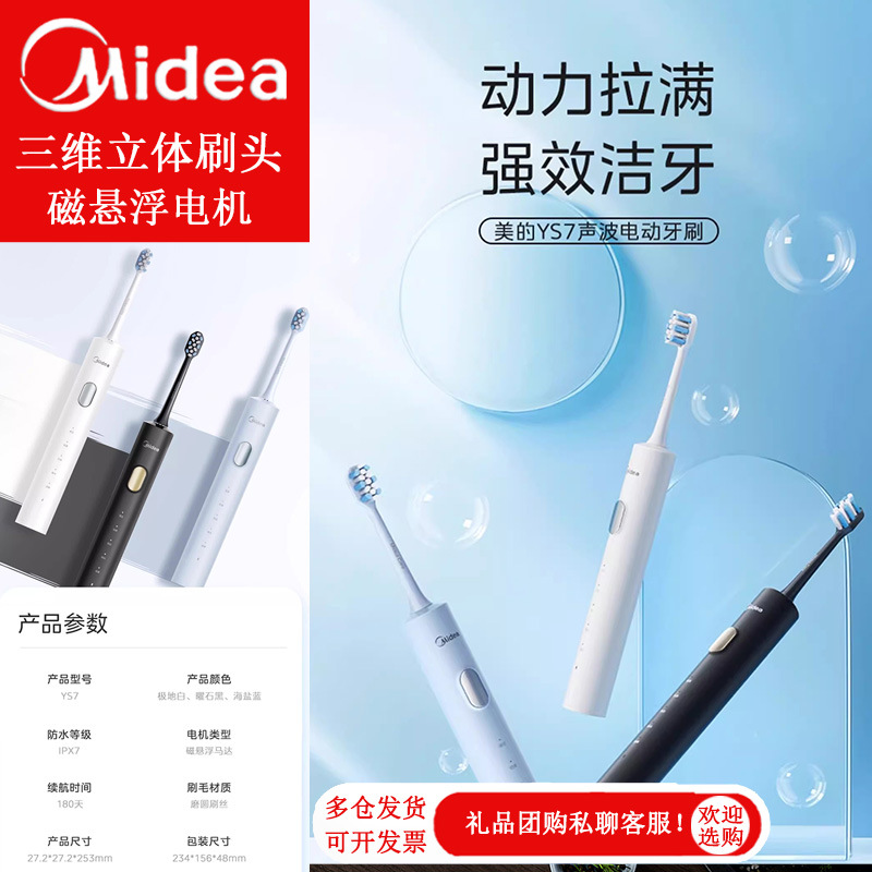 Midea Electric Toothbrush Smart Sonic Rechargeable Adult Male and Female Couple Waterproof Gum Protection and Tooth Cleaning Ys7