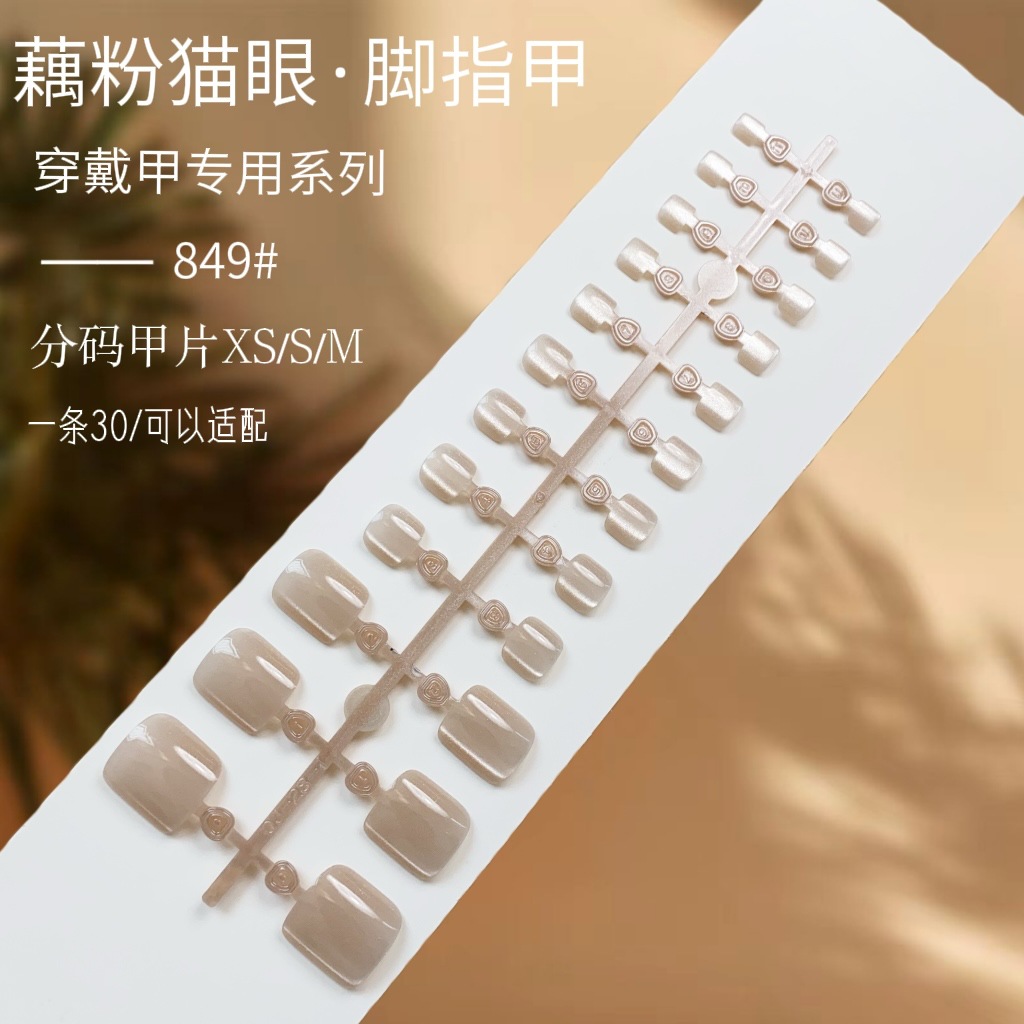 849#연근가루 발톱 (24개입)