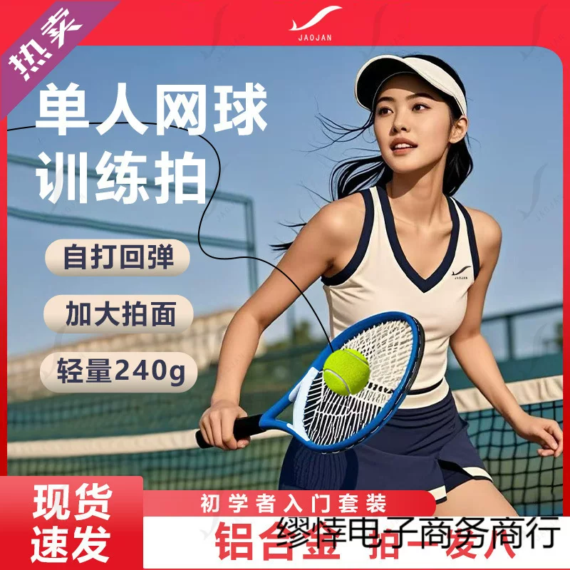 Tennis racket for training for beginners for adults, set