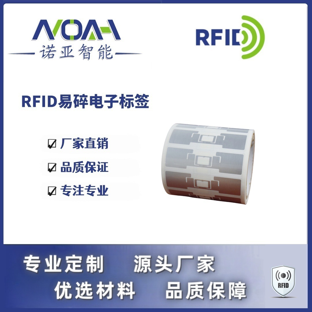 RFID易碎电子标签厂家 挡风玻璃RFID标签 易碎电子标签 防伪标