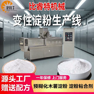 食品级变性淀粉生产线 工业预胶糊化淀粉加工设备 双螺杆膨化机