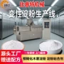 变性工业双螺杆淀粉膨化机