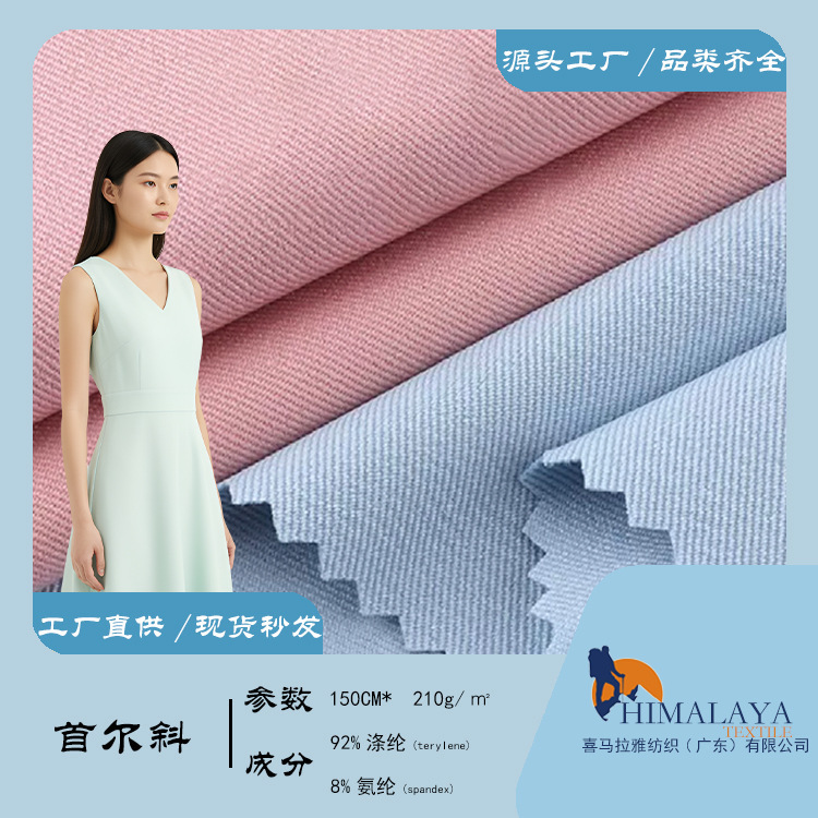 210g Seoul Oblique Hot-Selling Spot Boutique Double-Sided Oblique Polyurethane Fashion Fabric Boutique Four-Way Elastic Fabric