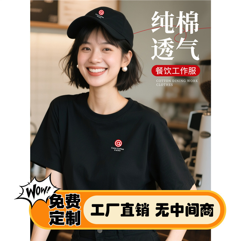 Cudi Coffee Shop Work Clothes Pure Cotton Catering Waiter Short-Sleeved T-Shirt Customized Milk Tea Restaurant Round Neck Staff Uniform Cudi Coffee Shop Work Clothes Pure Cotton Catering Waiter Short-Sleeved T-Shirt Customized Milk Tea Restaurant Round Neck Staff Uniform