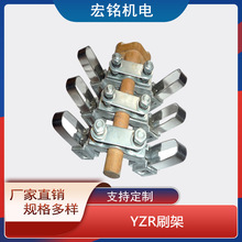 YZR电机刷架刷杆恒压簧碳刷 YZR铝刷架
