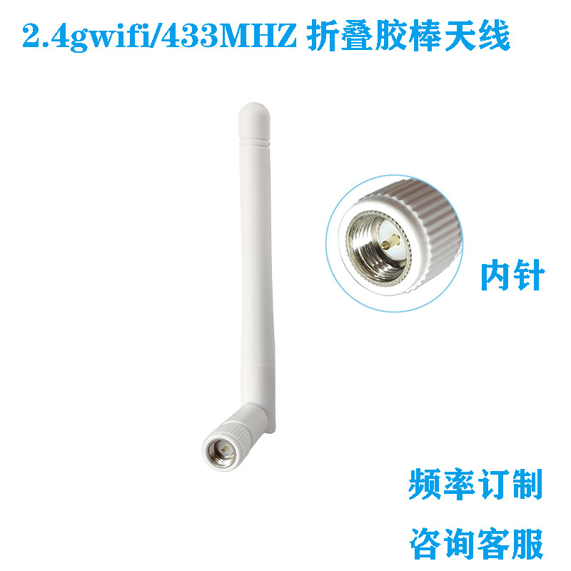 2.4GWiFi/433mhz折叠天线网卡天线3DBI智能高增益路由器天线