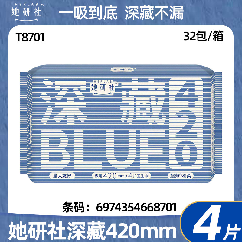 She Research Institute Sanitary Napkin Whole Box Wholesale Deep-Hidden Blue Sanitary Napkin 420mm Night Use 4-Piece Cotton Soft Aunt Napkin