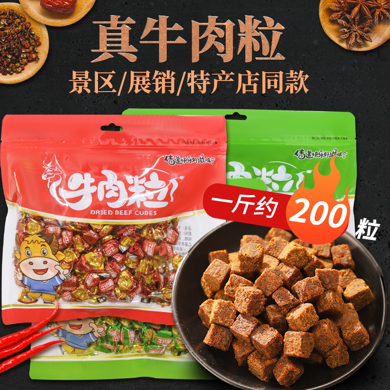 牛肉粒批发代发牛肉零食特产250g牛肉干风干休闲小吃食品独立包装