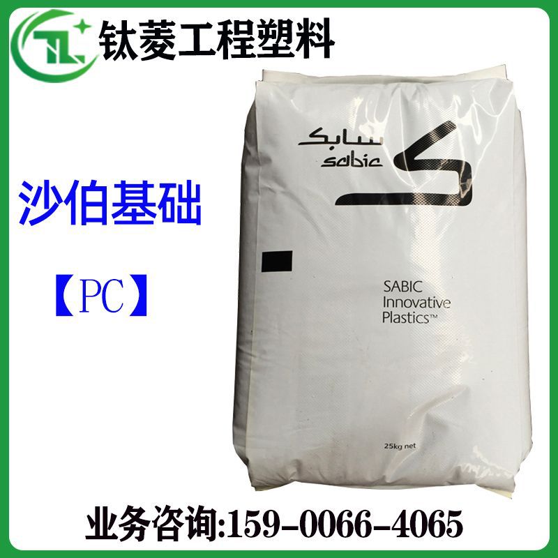 PC沙伯基础(原GE) 945A-701黑色高光 抗冲击 无卤阻燃V0 抗紫外线