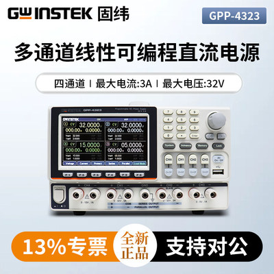 Gwinstek固纬多路直流电源GPP-1326/GPP-3060/GPP-2323/GPP-3323