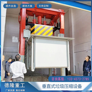 Hospital Garbage Compaction Station Equipment Vertical Garbage Transfer Station Equipment Outdoor Garbage Station Compaction Box