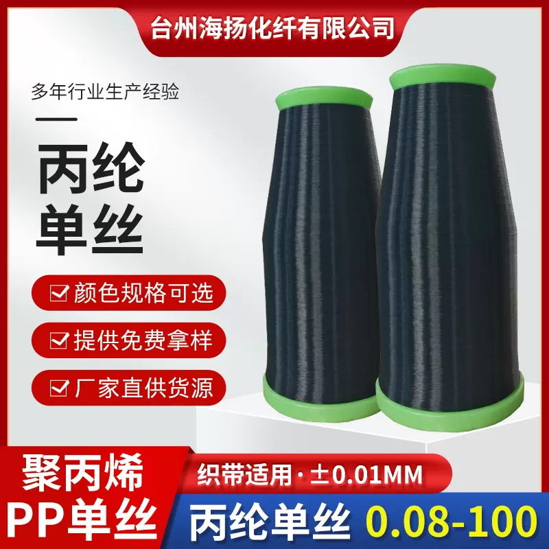 定制丙纶单丝纤维高强度聚丙烯PP单丝纺织无纺布土工布绳索渔网用